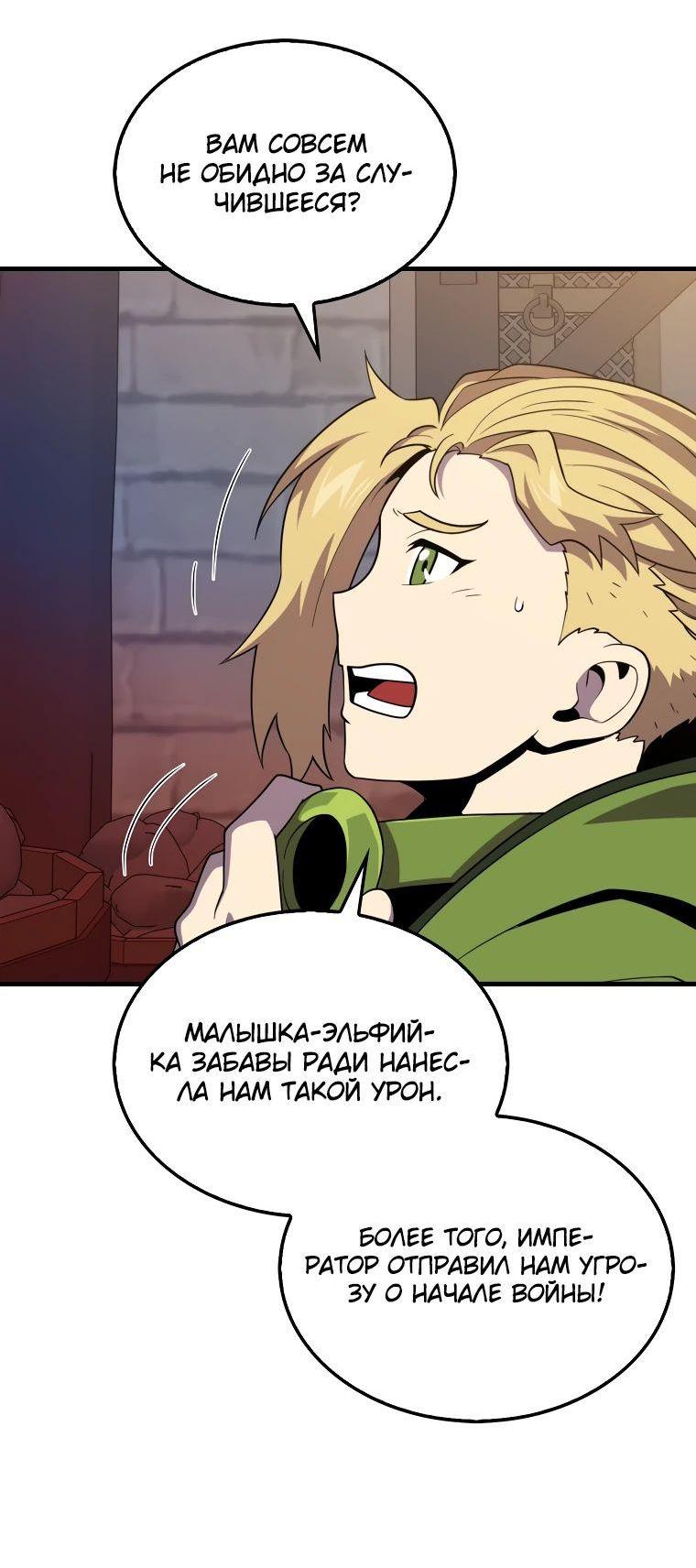 Манга Ранкер, который всё время спит - Глава 115 Страница 35