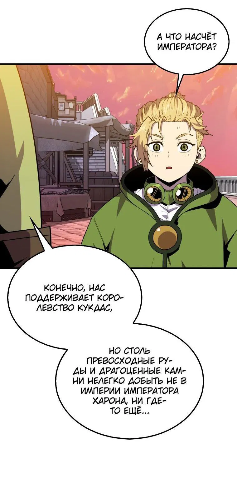 Манга Ранкер, который всё время спит - Глава 115 Страница 41