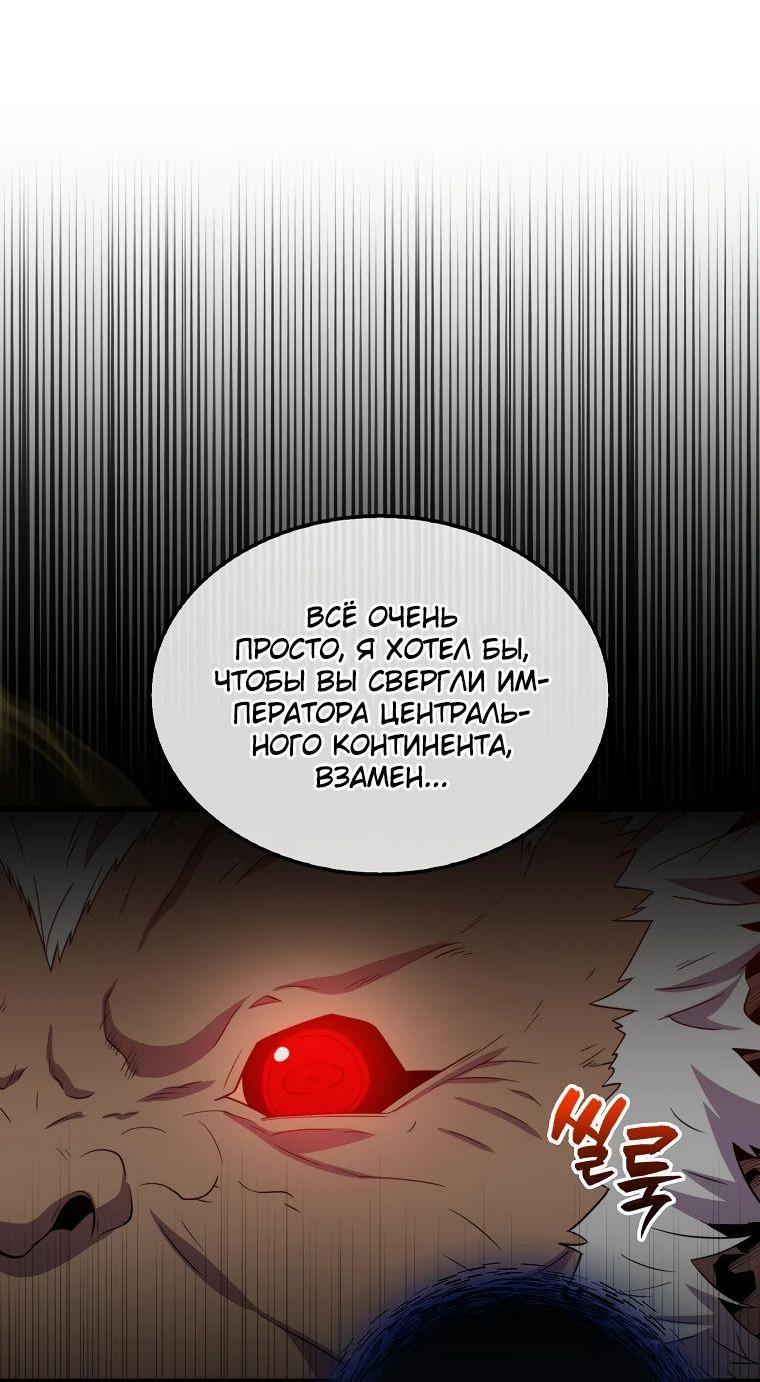 Манга Ранкер, который всё время спит - Глава 115 Страница 53