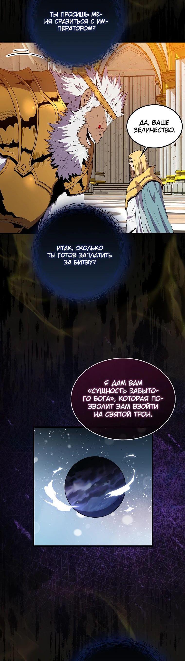 Манга Ранкер, который всё время спит - Глава 115 Страница 55