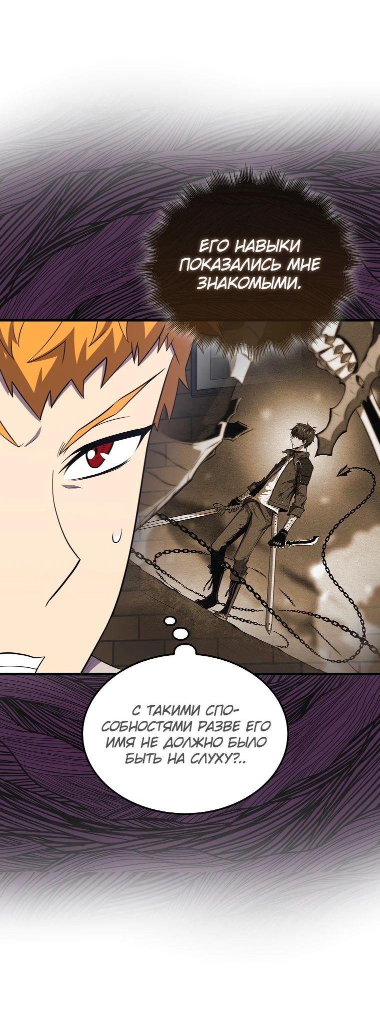 Манга Ранкер, который всё время спит - Глава 115 Страница 65