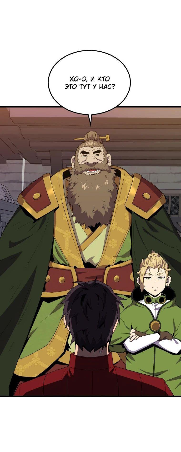 Манга Ранкер, который всё время спит - Глава 115 Страница 9