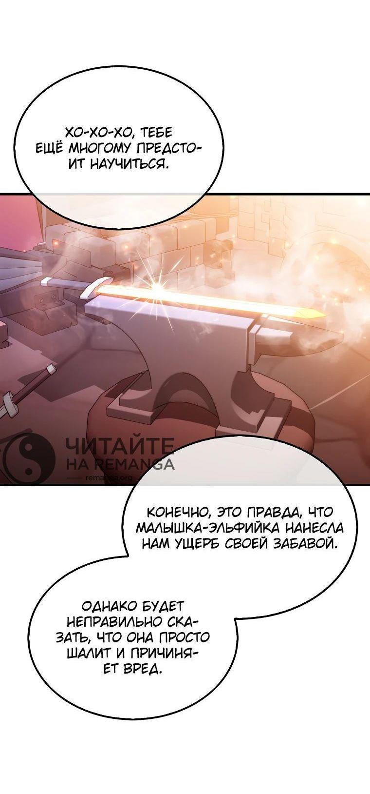 Манга Ранкер, который всё время спит - Глава 115 Страница 37