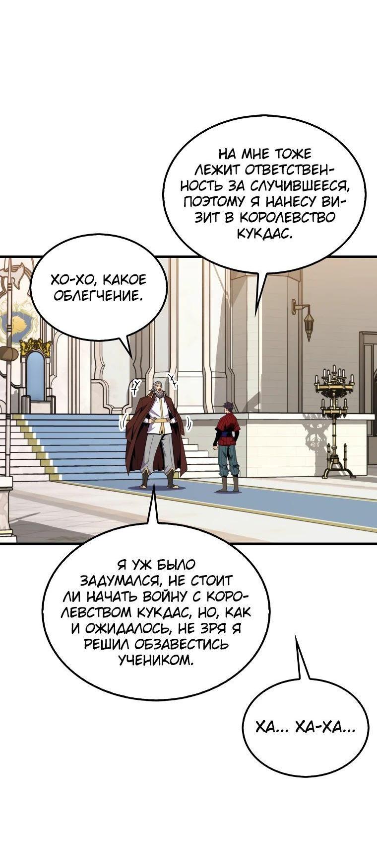 Манга Ранкер, который всё время спит - Глава 115 Страница 5