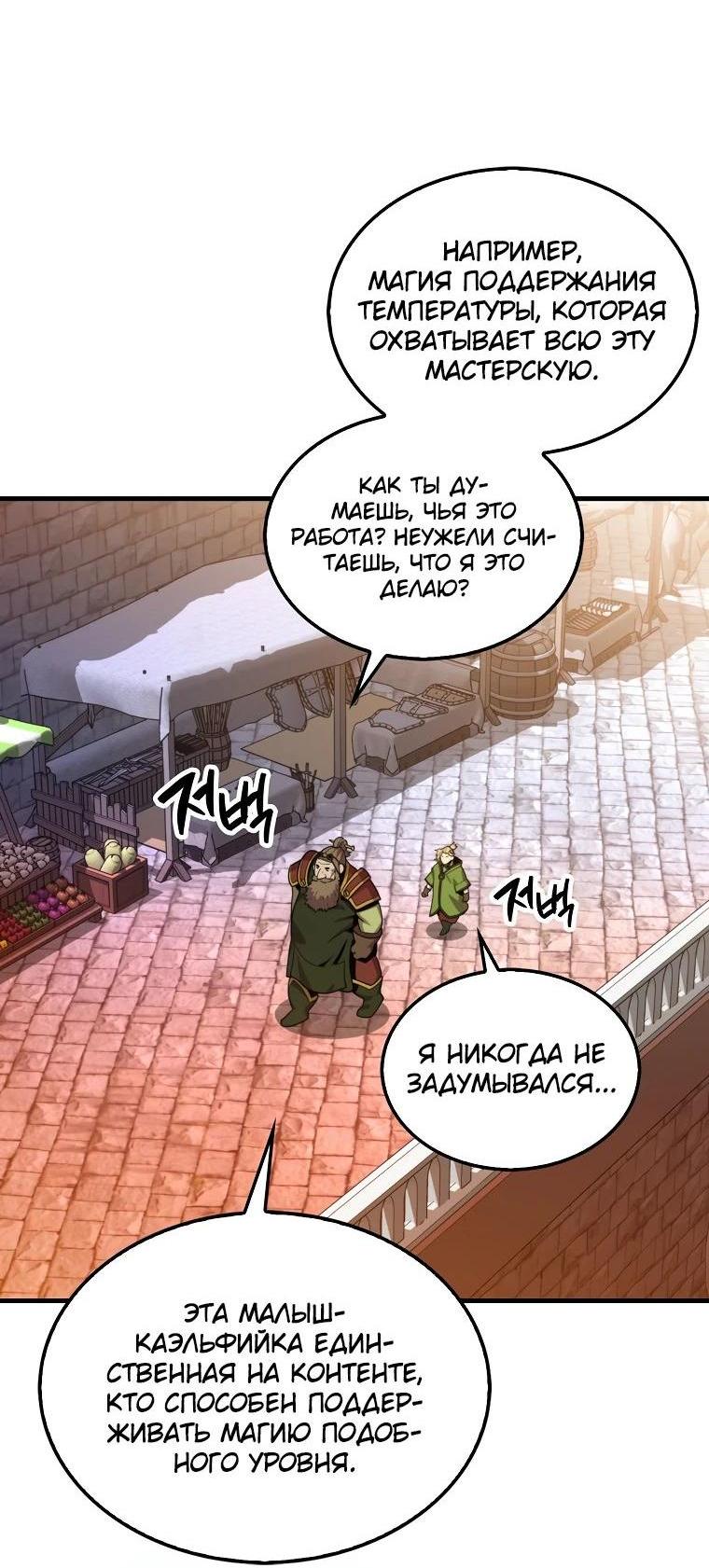 Манга Ранкер, который всё время спит - Глава 115 Страница 39