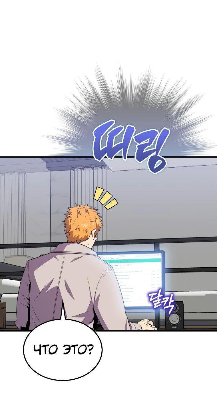 Манга Ранкер, который всё время спит - Глава 115 Страница 68