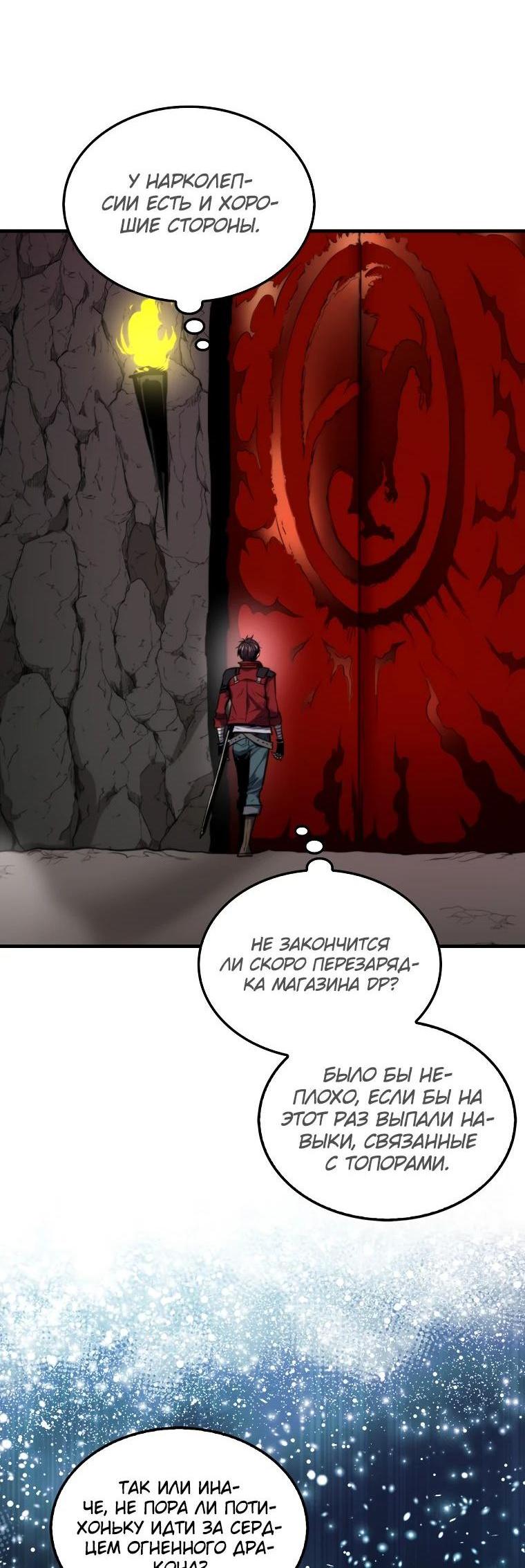 Манга Ранкер, который всё время спит - Глава 115 Страница 61