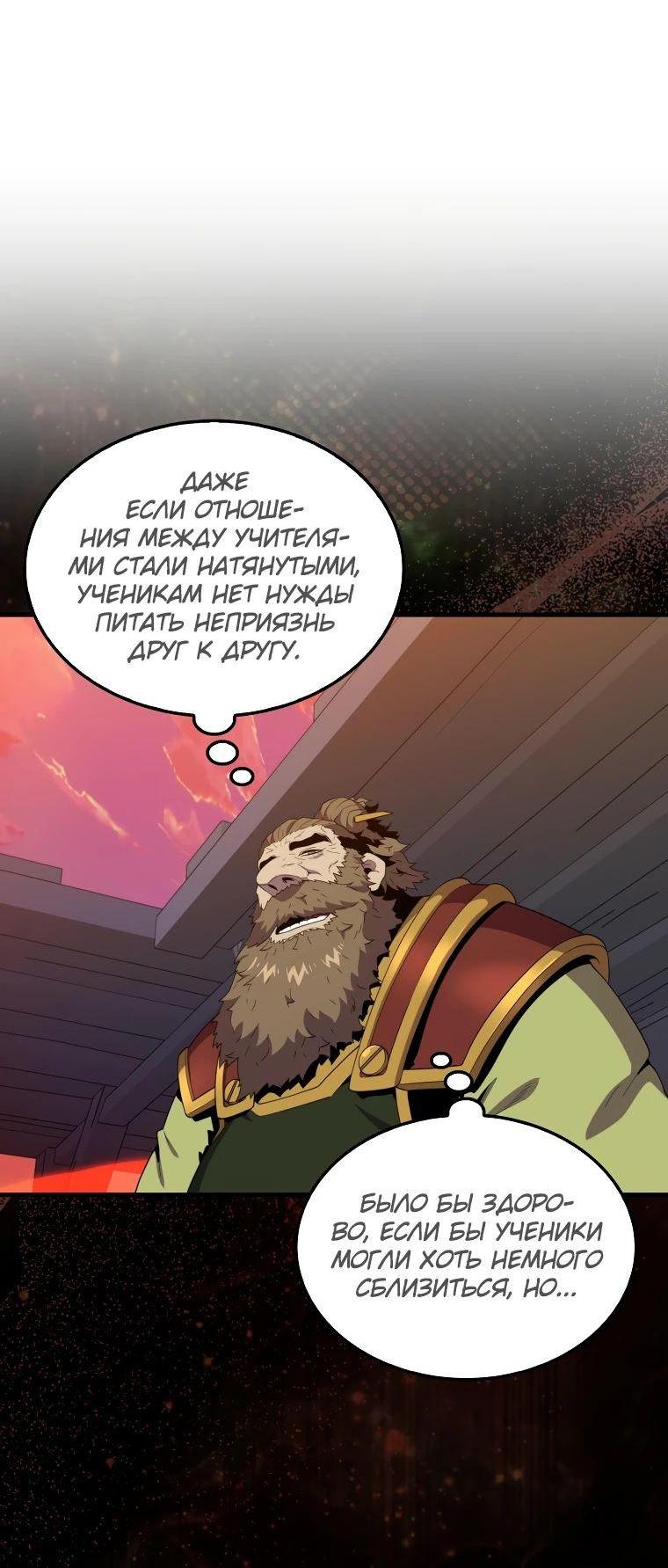 Манга Ранкер, который всё время спит - Глава 115 Страница 46