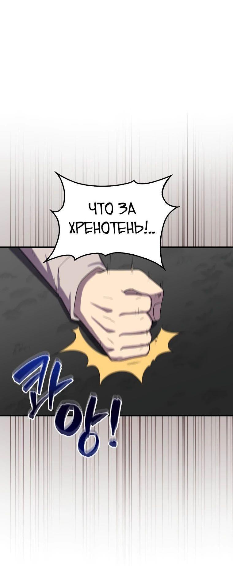 Манга Ранкер, который всё время спит - Глава 115 Страница 63