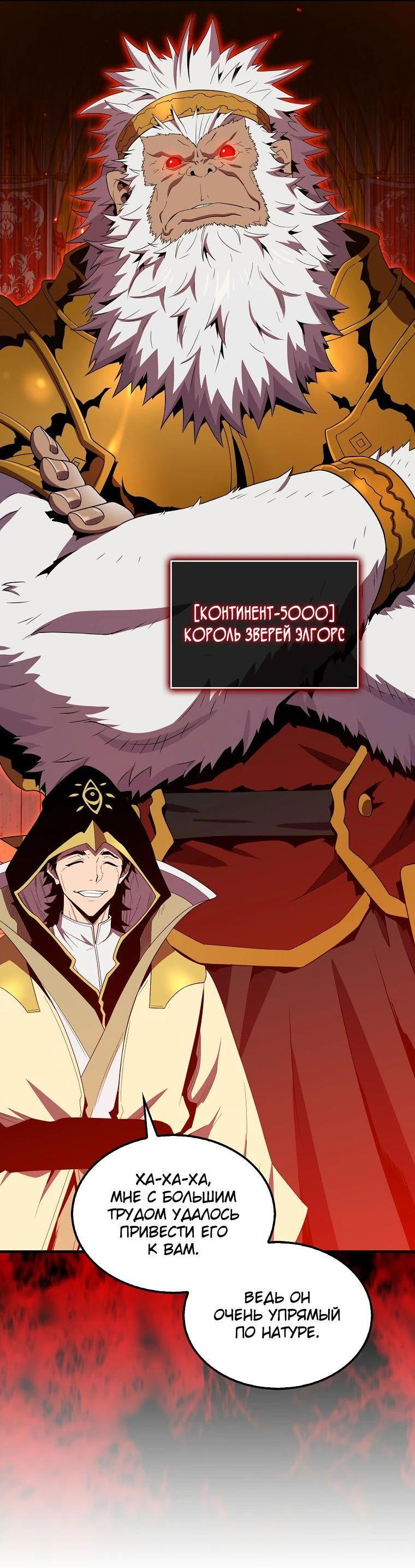 Манга Ранкер, который всё время спит - Глава 115 Страница 51