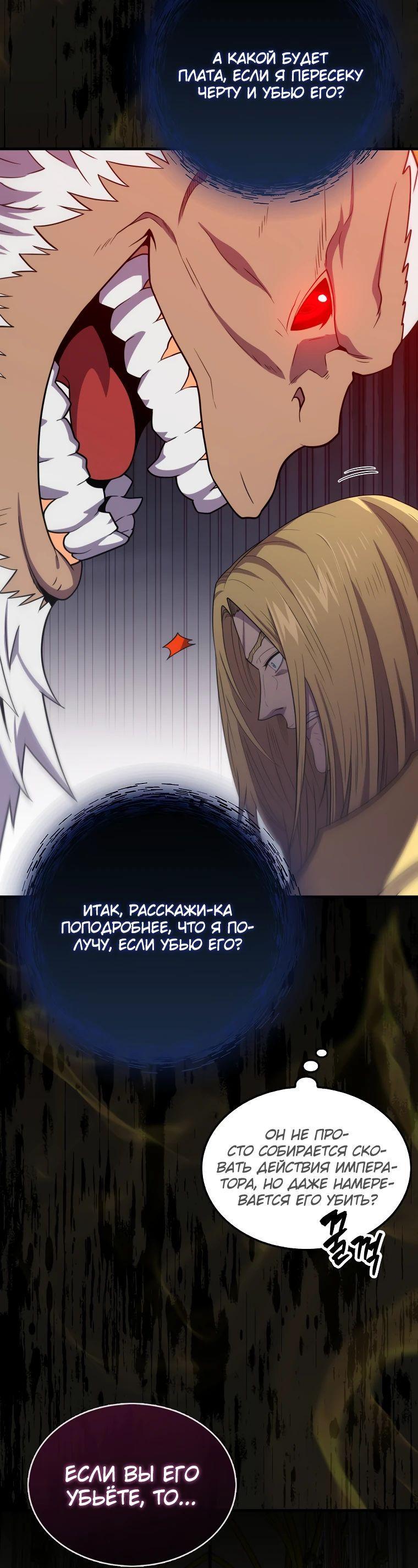 Манга Ранкер, который всё время спит - Глава 115 Страница 56