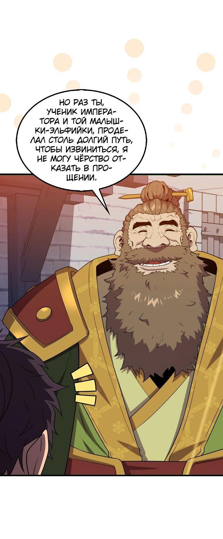 Манга Ранкер, который всё время спит - Глава 115 Страница 11