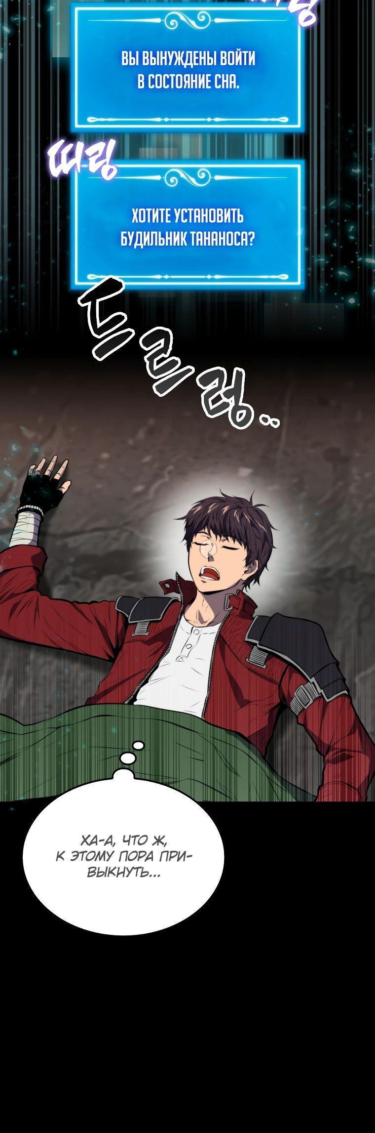 Манга Ранкер, который всё время спит - Глава 115 Страница 21