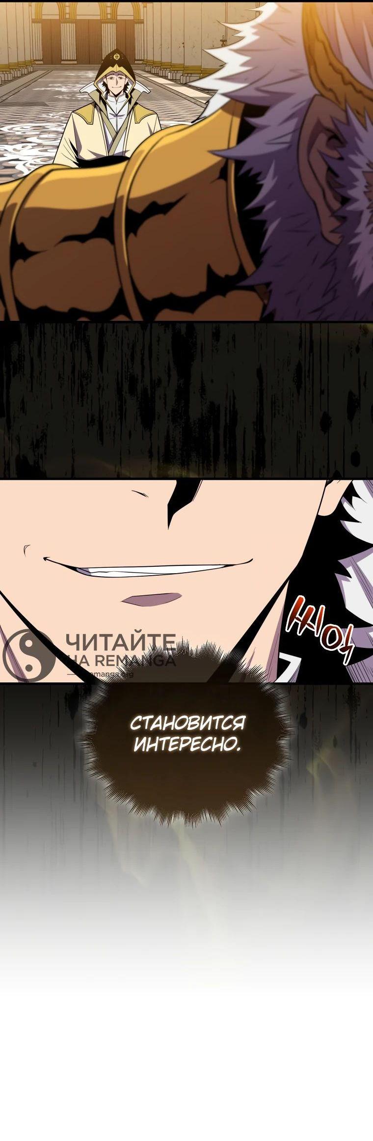 Манга Ранкер, который всё время спит - Глава 115 Страница 59