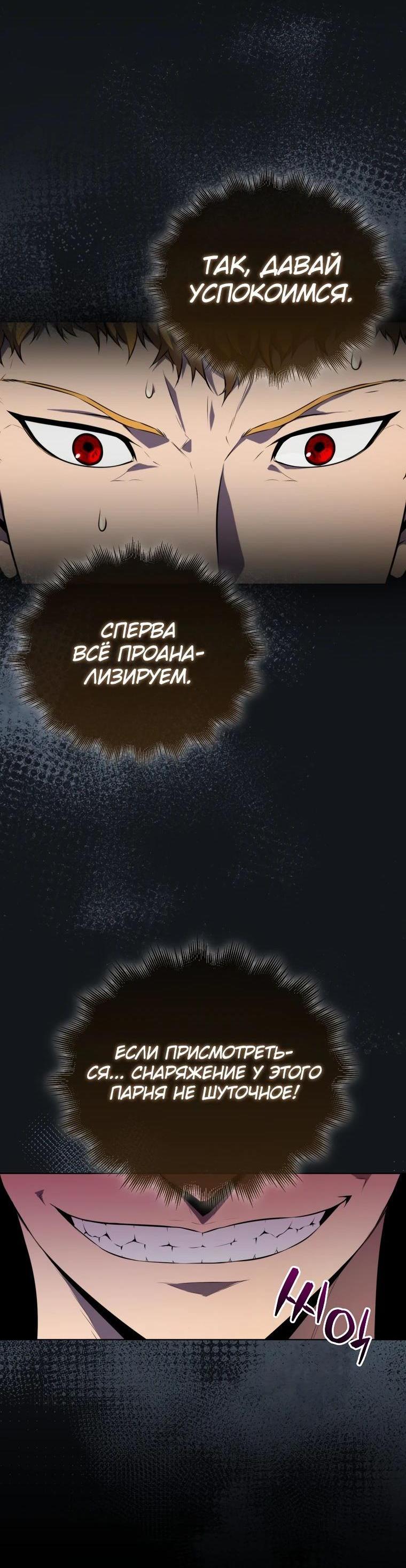 Манга Ранкер, который всё время спит - Глава 115 Страница 25