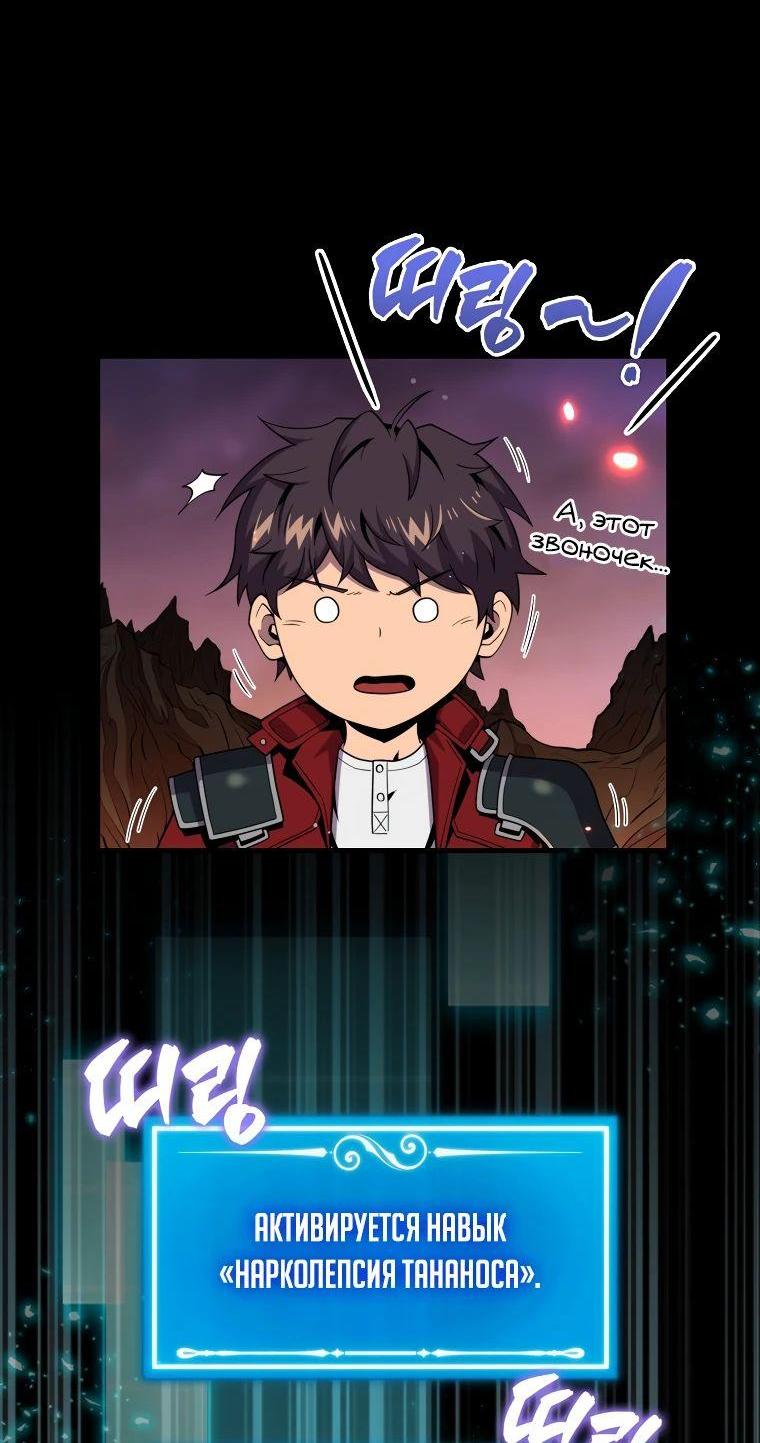 Манга Ранкер, который всё время спит - Глава 115 Страница 20