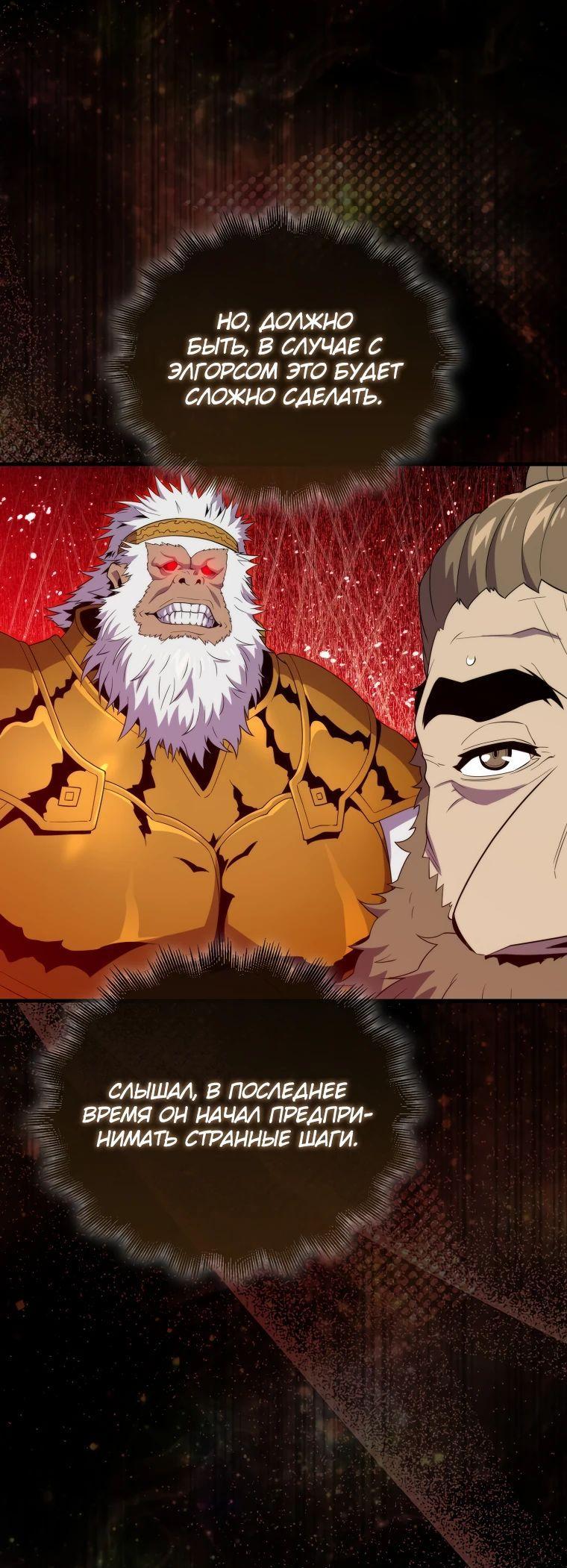 Манга Ранкер, который всё время спит - Глава 115 Страница 47