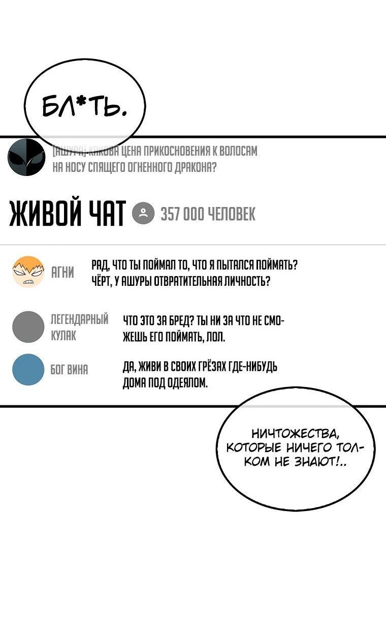 Манга Ранкер, который всё время спит - Глава 115 Страница 67