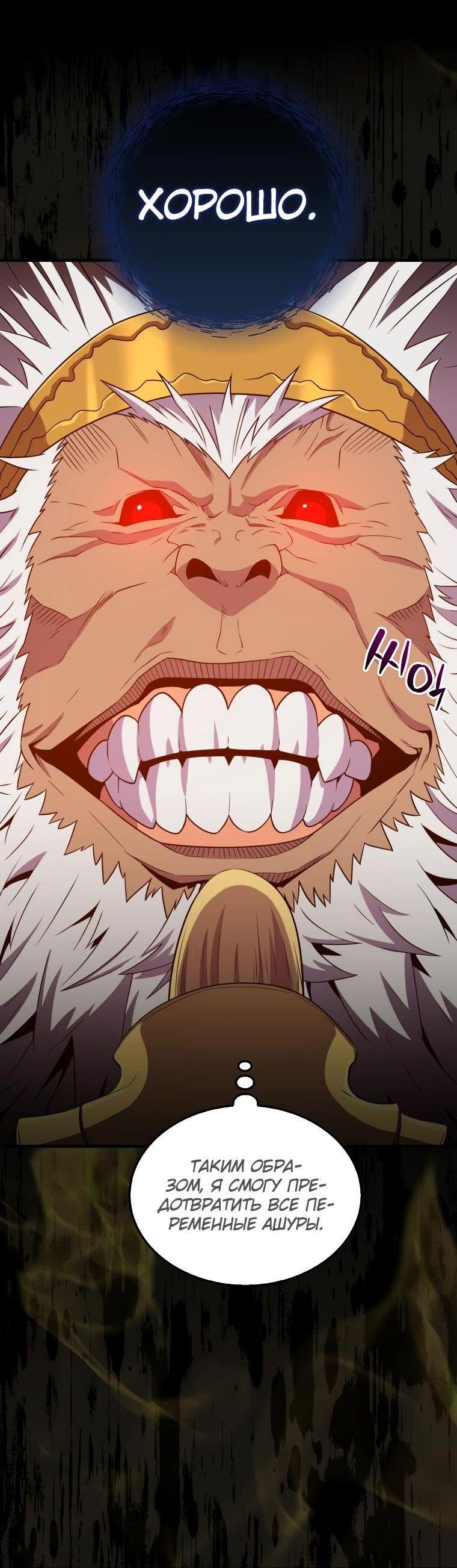 Манга Ранкер, который всё время спит - Глава 115 Страница 58