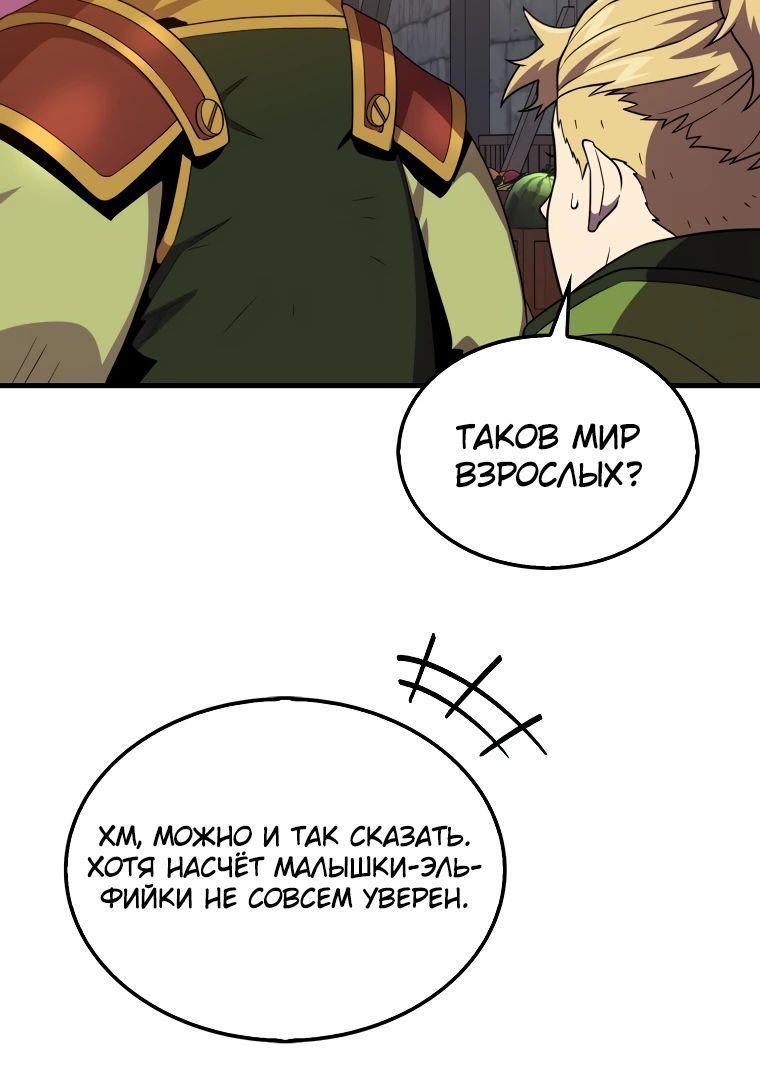 Манга Ранкер, который всё время спит - Глава 115 Страница 43