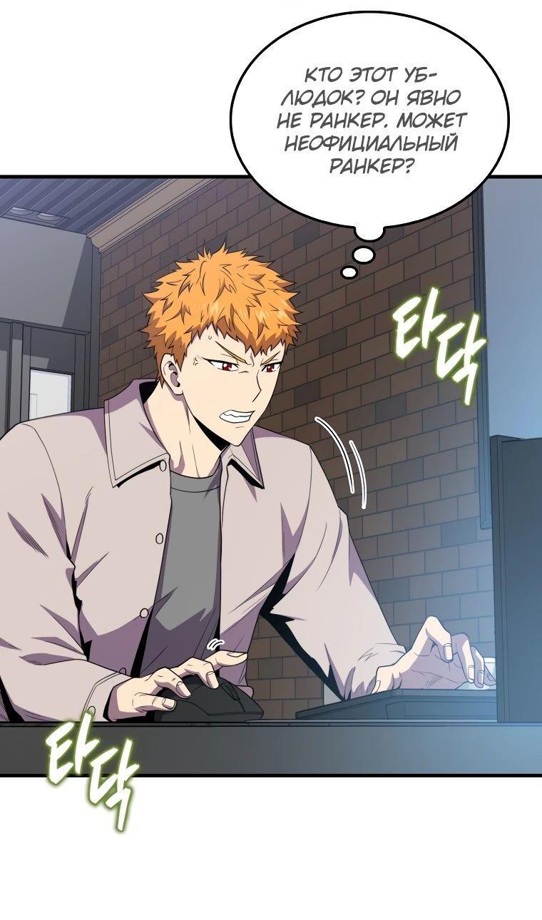 Манга Ранкер, который всё время спит - Глава 115 Страница 64