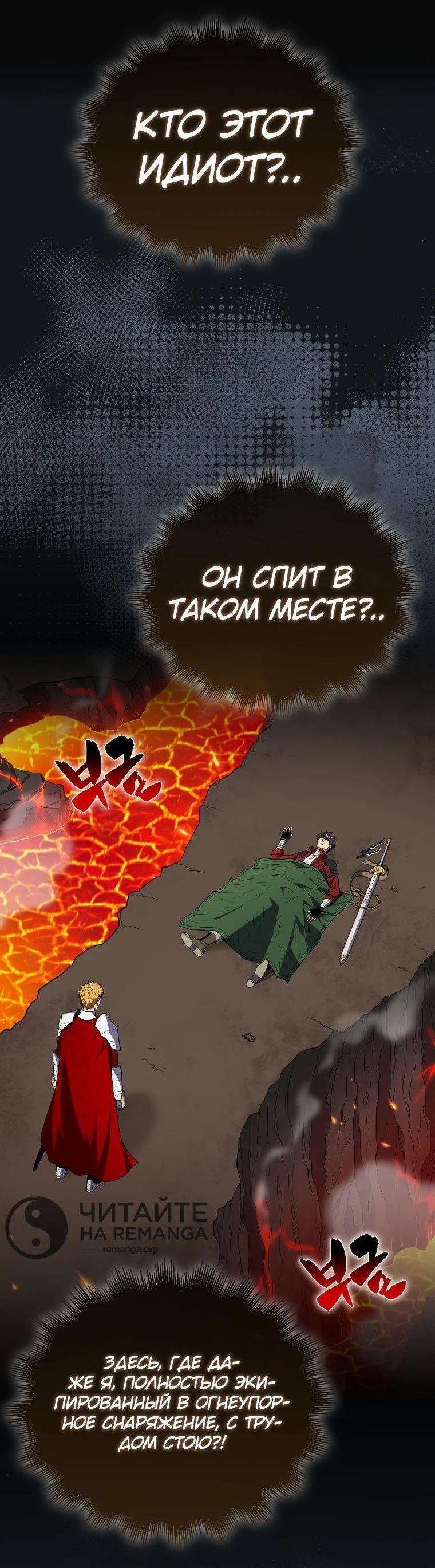 Манга Ранкер, который всё время спит - Глава 115 Страница 24