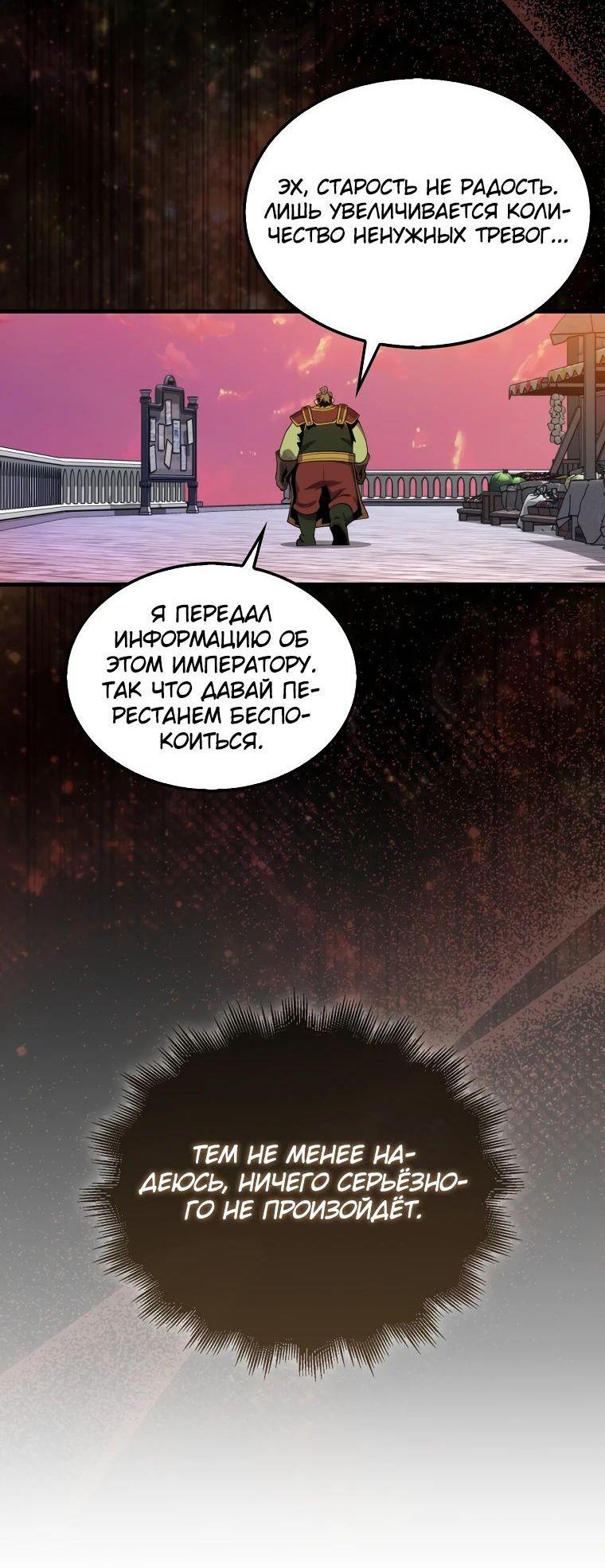 Манга Ранкер, который всё время спит - Глава 115 Страница 48