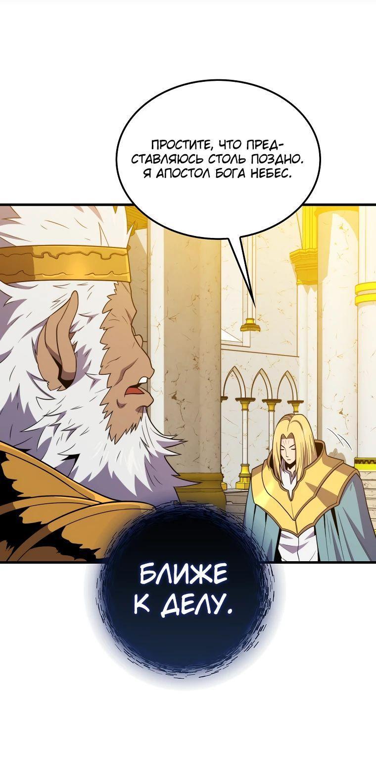 Манга Ранкер, который всё время спит - Глава 115 Страница 52