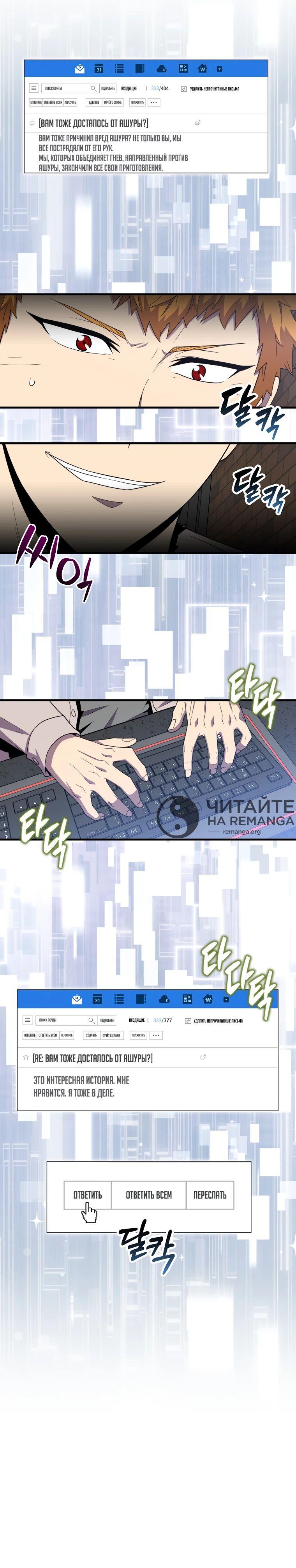 Манга Ранкер, который всё время спит - Глава 115 Страница 70