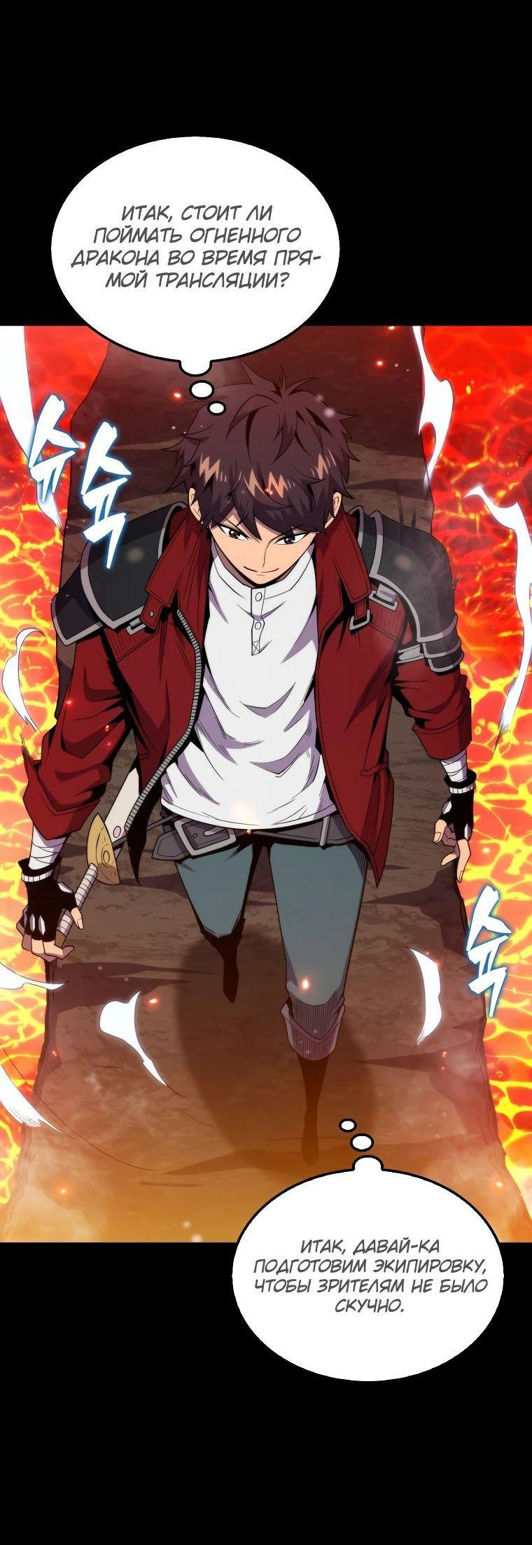 Манга Ранкер, который всё время спит - Глава 115 Страница 19