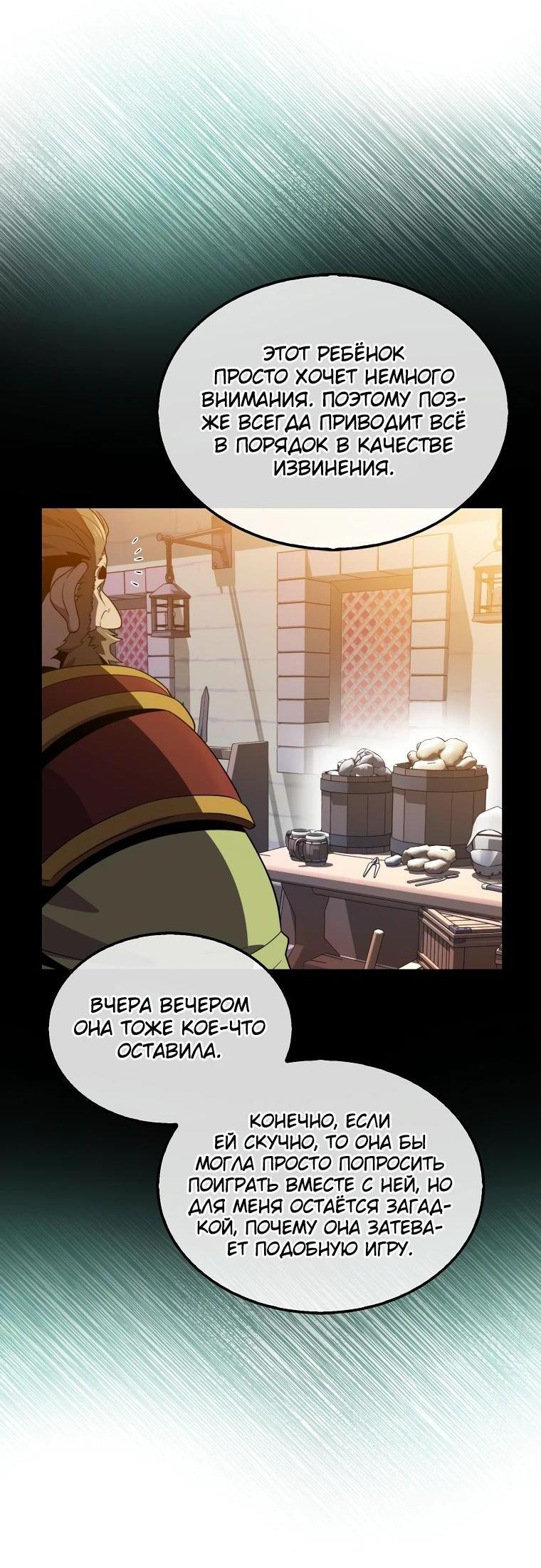 Манга Ранкер, который всё время спит - Глава 115 Страница 40