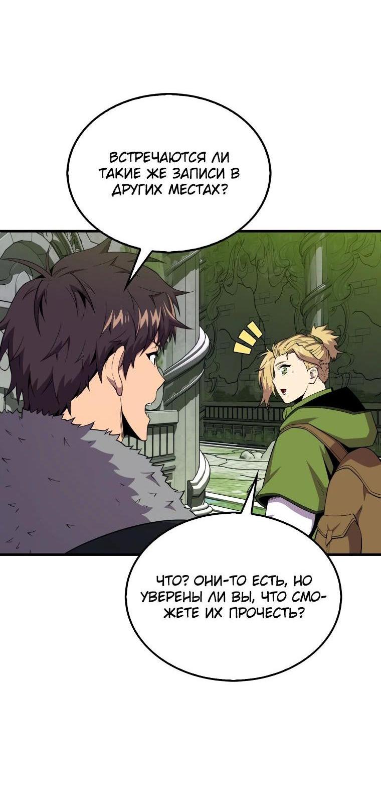 Манга Ранкер, который всё время спит - Глава 116 Страница 64