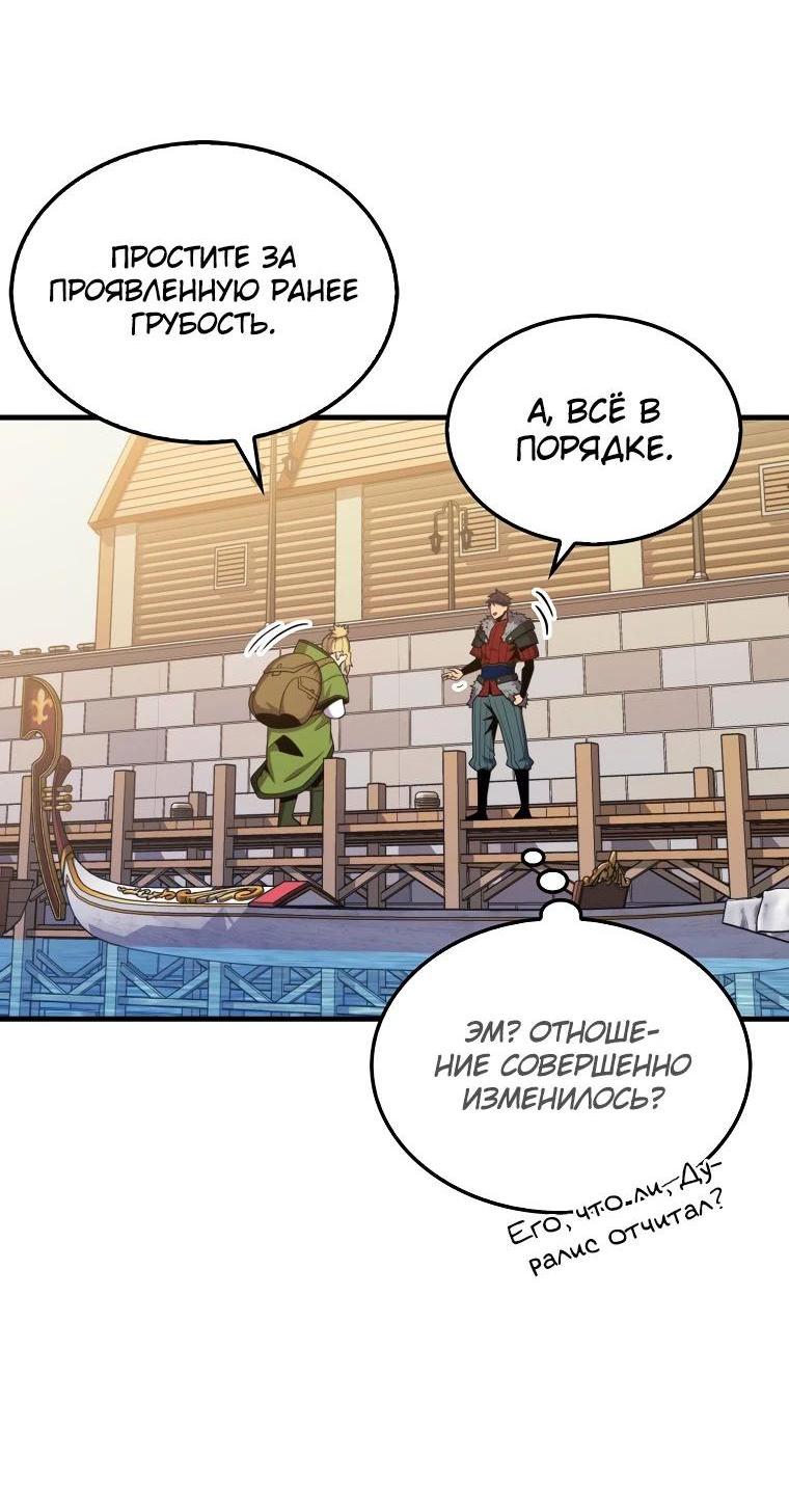 Манга Ранкер, который всё время спит - Глава 116 Страница 16