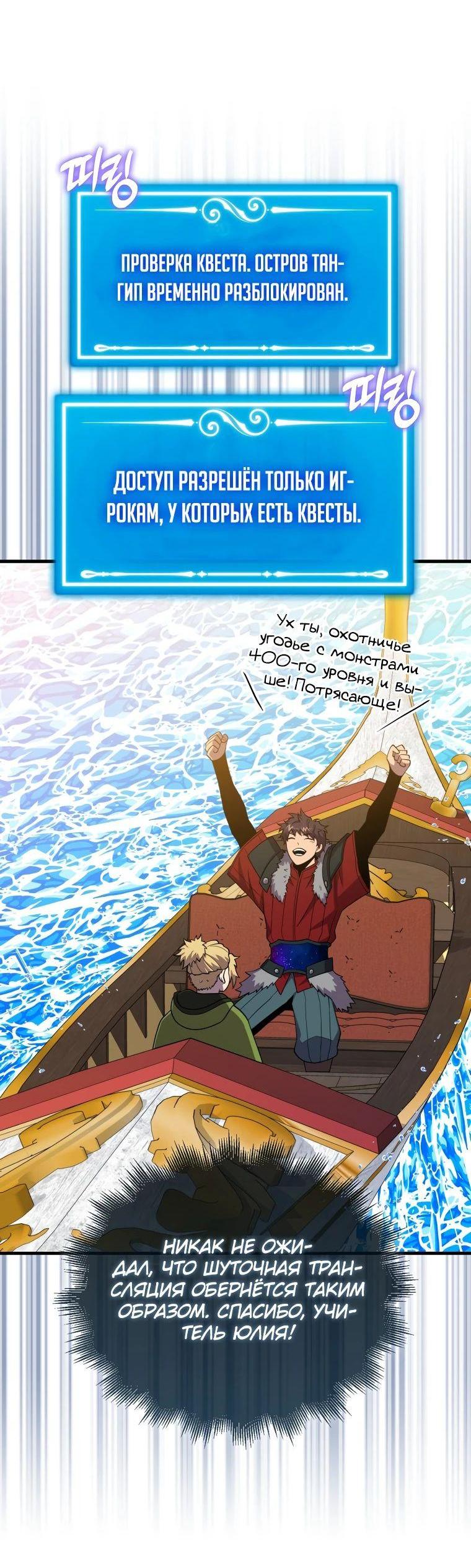 Манга Ранкер, который всё время спит - Глава 116 Страница 22