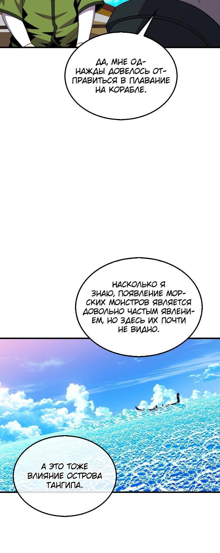 Манга Ранкер, который всё время спит - Глава 116 Страница 24