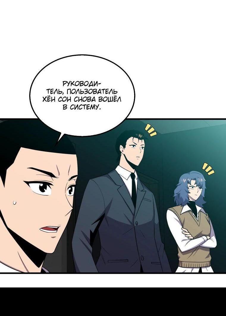 Манга Ранкер, который всё время спит - Глава 116 Страница 42