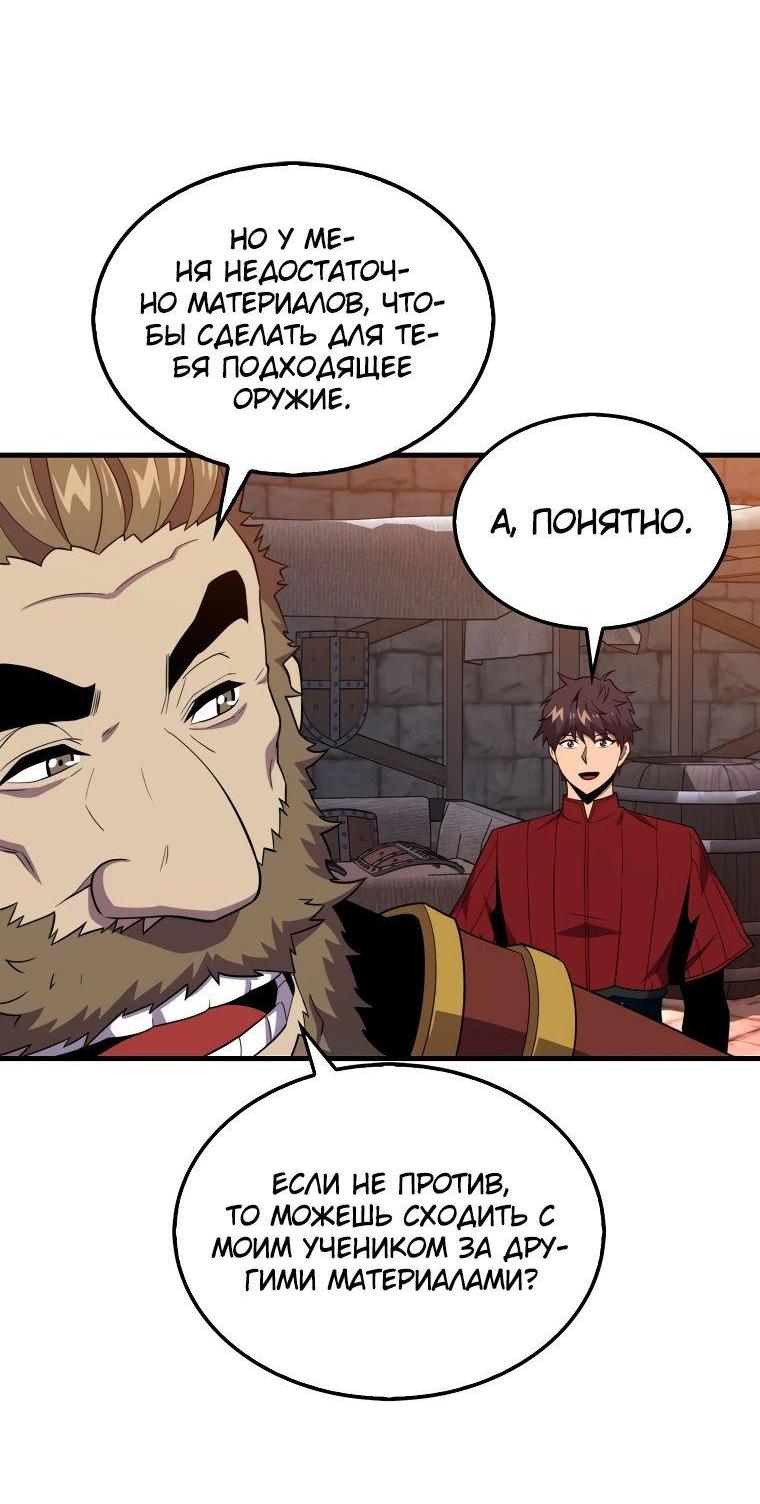 Манга Ранкер, который всё время спит - Глава 116 Страница 10