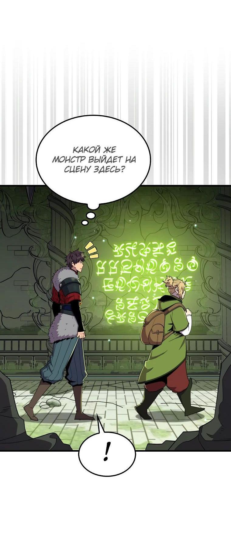 Манга Ранкер, который всё время спит - Глава 116 Страница 52