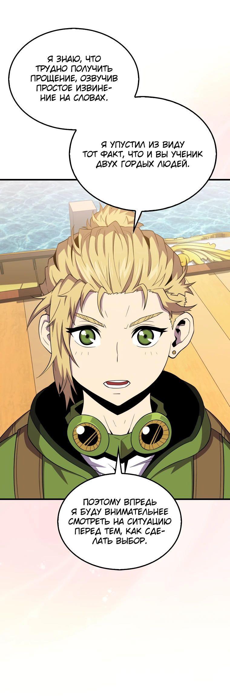 Манга Ранкер, который всё время спит - Глава 116 Страница 17