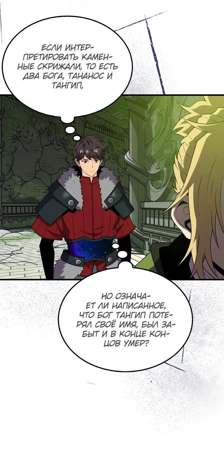 Манга Ранкер, который всё время спит - Глава 116 Страница 59