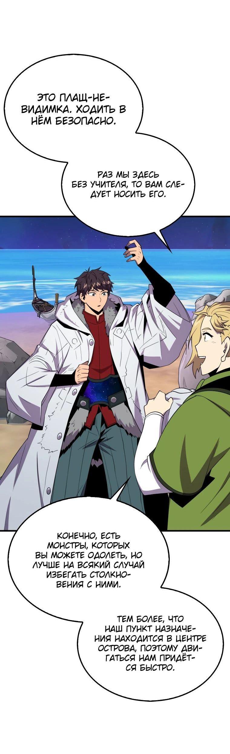 Манга Ранкер, который всё время спит - Глава 116 Страница 48