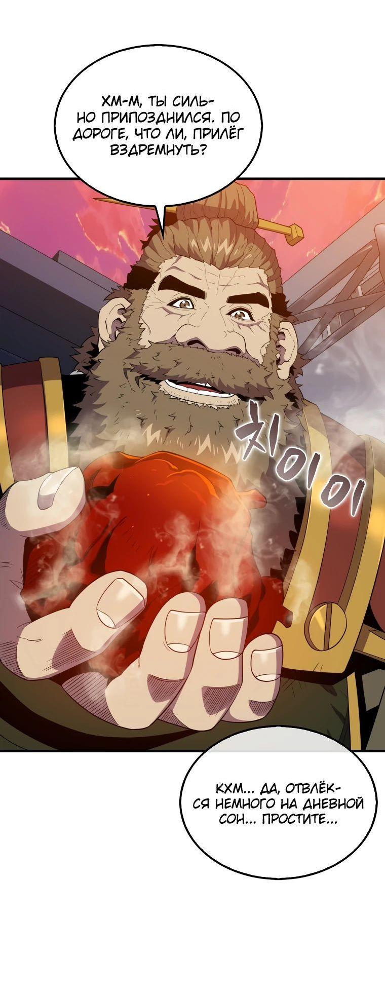 Манга Ранкер, который всё время спит - Глава 116 Страница 7