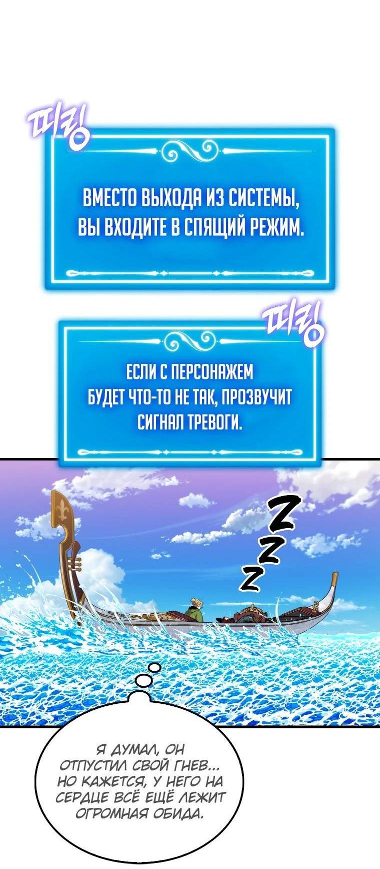 Манга Ранкер, который всё время спит - Глава 116 Страница 28