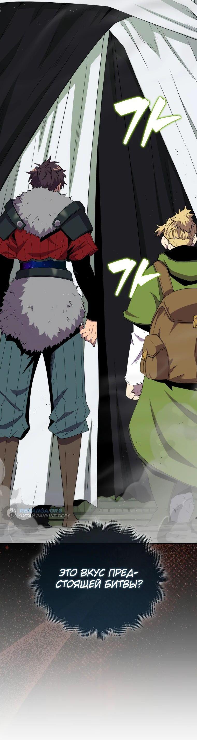 Манга Ранкер, который всё время спит - Глава 116 Страница 74