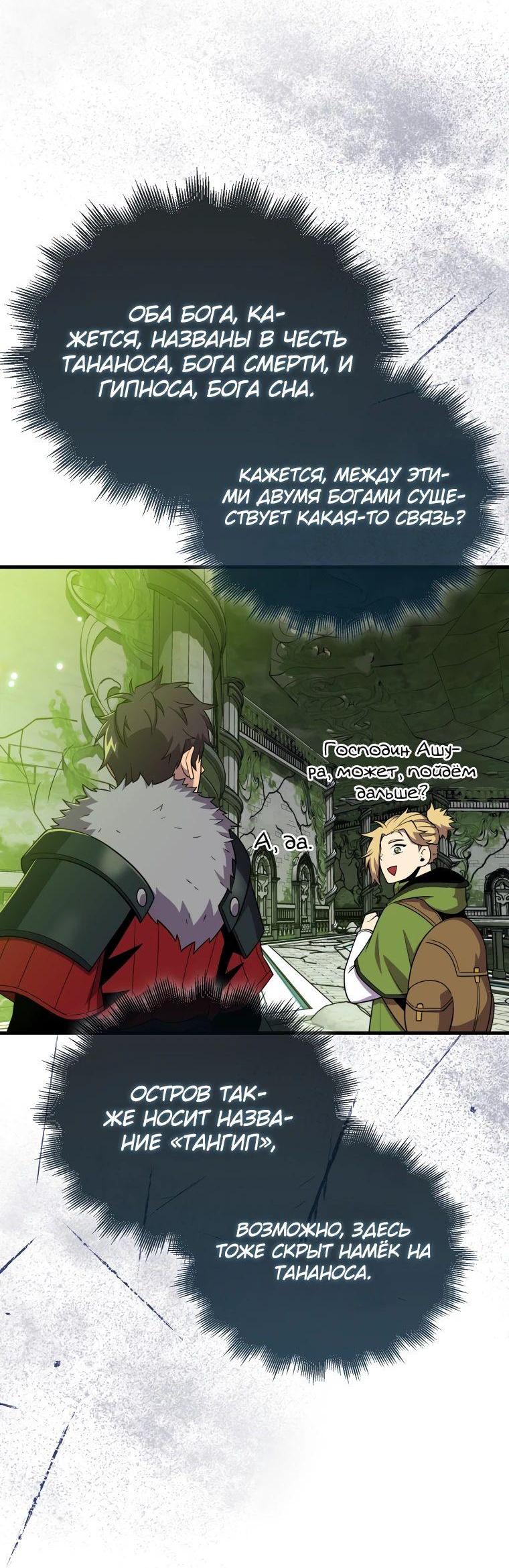 Манга Ранкер, который всё время спит - Глава 116 Страница 58