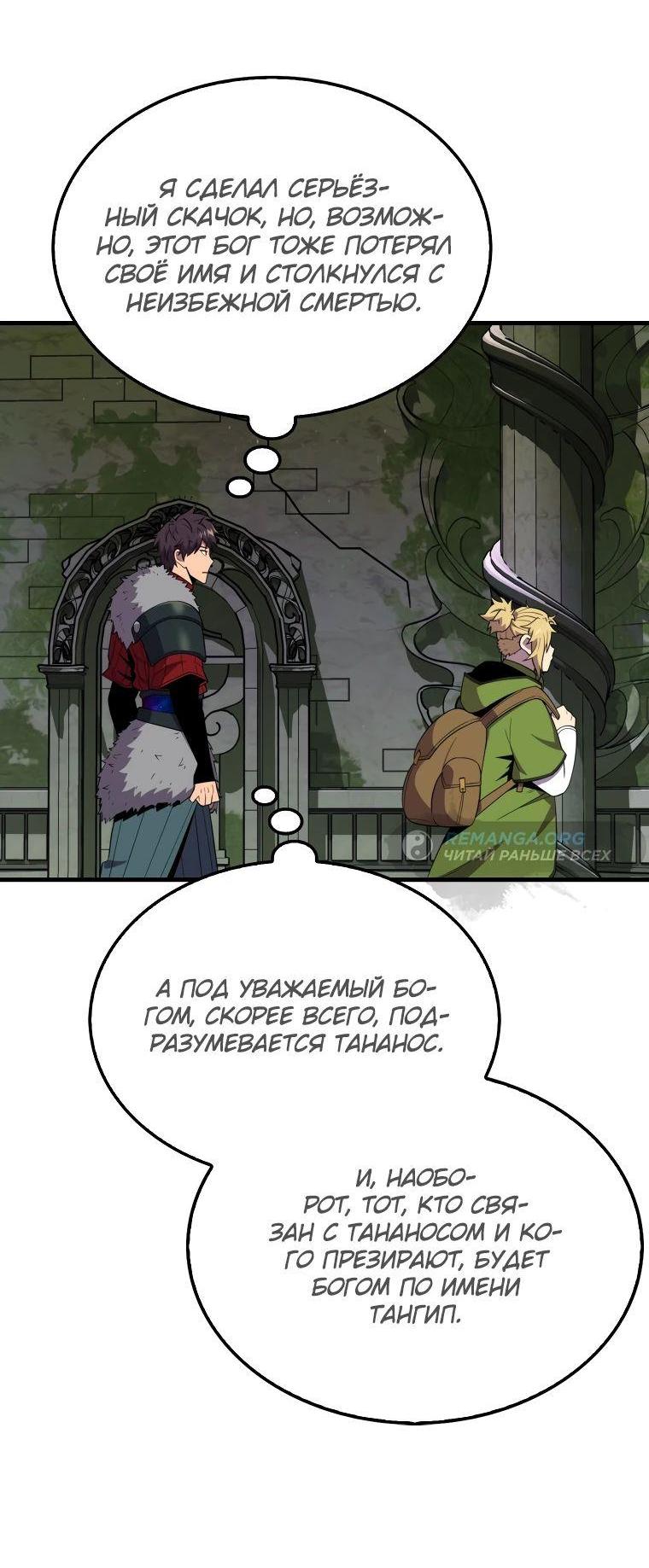 Манга Ранкер, который всё время спит - Глава 116 Страница 62