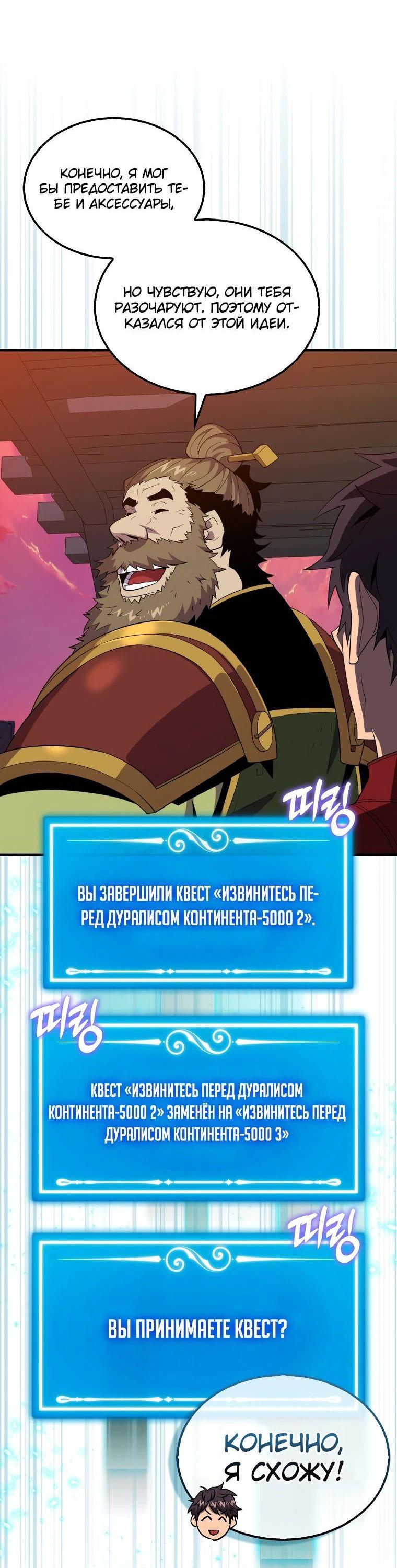 Манга Ранкер, который всё время спит - Глава 116 Страница 11