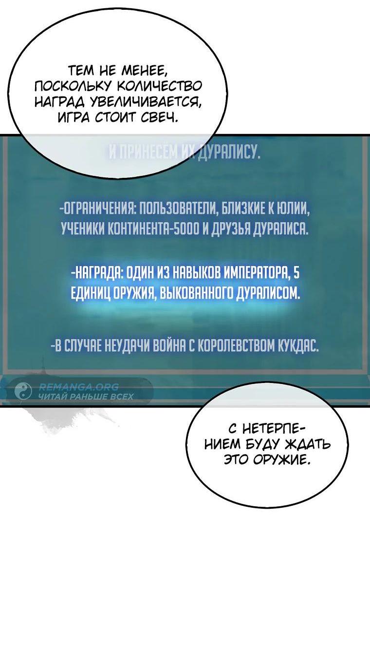 Манга Ранкер, который всё время спит - Глава 116 Страница 13