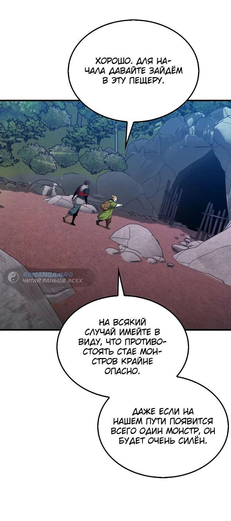 Манга Ранкер, который всё время спит - Глава 116 Страница 51