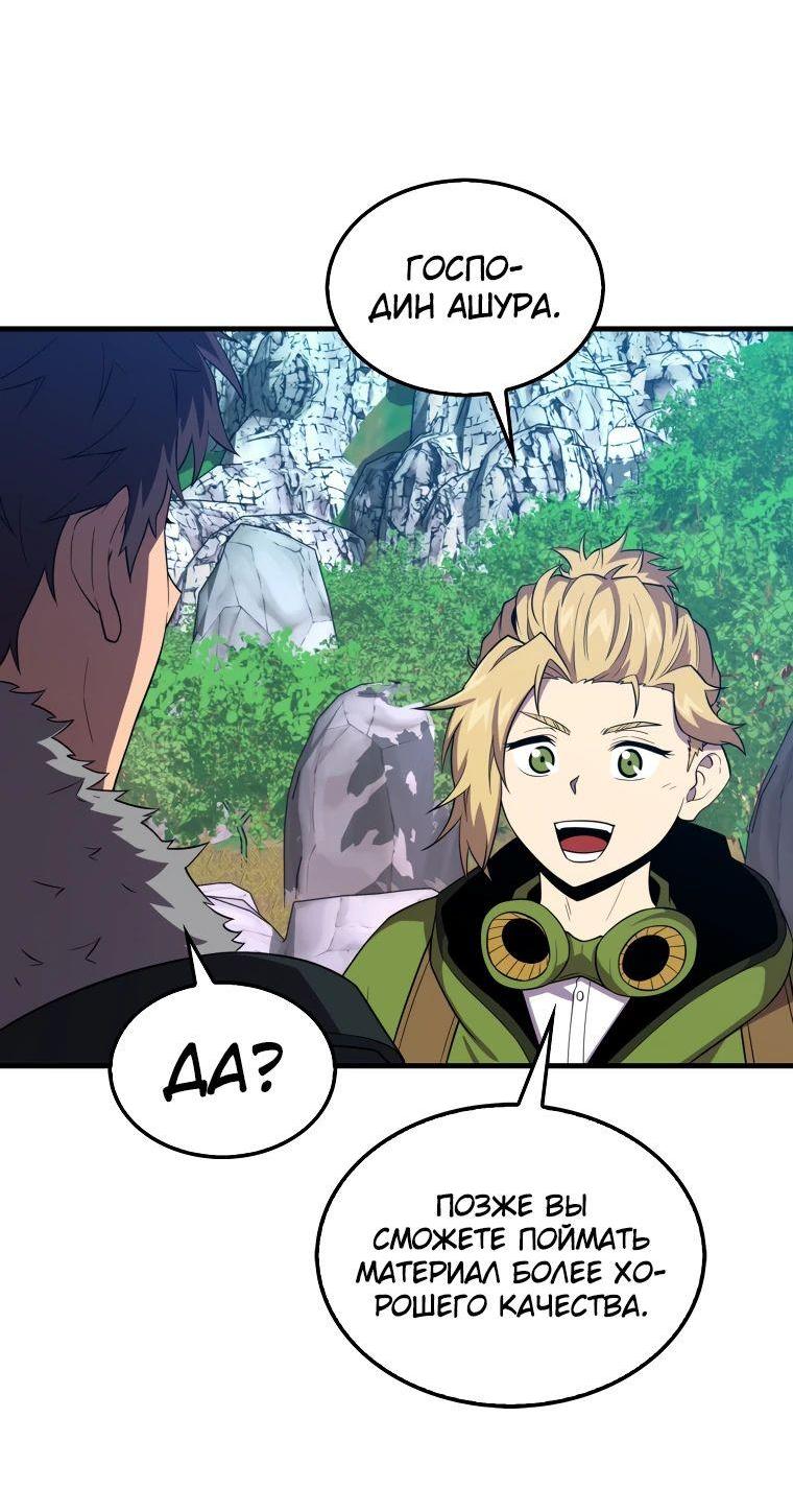 Манга Ранкер, который всё время спит - Глава 116 Страница 49